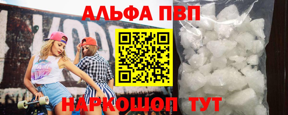Alfa_PVP СК  APVP Crystall  Находка  Альфа ПВП  Вход с VPN  APVP мука 