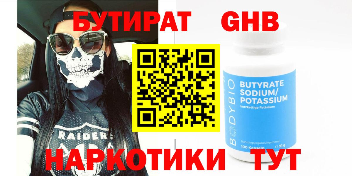 Находка  БУТИРАТ  Вход с VPN  Бутират Butirat 