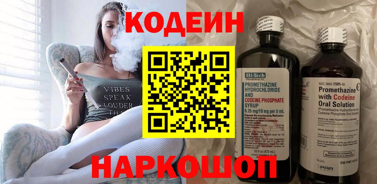 Кодеин Purple Drank  Вход с VPN  Находка 