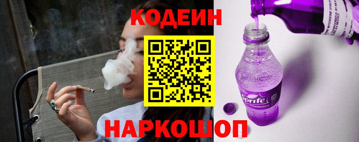 Кодеиновый сироп Lean Purple Drank Находка