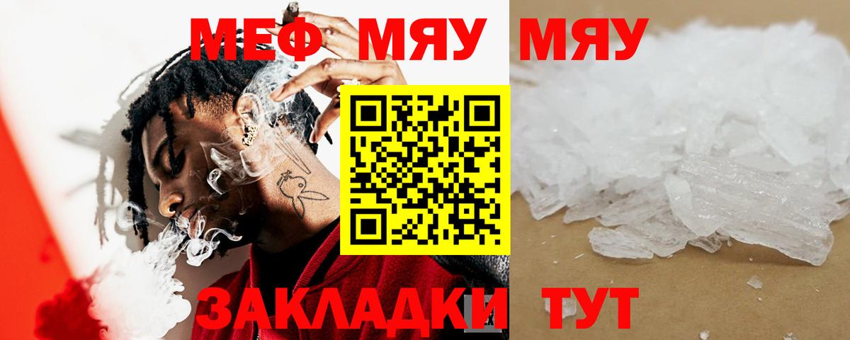 Находка  Меф mephedrone  Мефедрон  Меф  Вход с VPN  МЯУ-МЯУ VHQ 